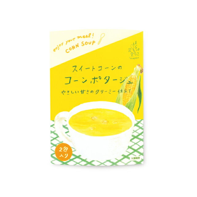 食品 はらぺこ食堂 スープ 2包入り コーンポタージュ ポタージュスープ 冷製スープ とうもろこし クリーミー 美味しい プレゼント ギフト プチギフト 誕生日 二次会 お祝い お礼 お返し 退職 挨拶 ノベルティ お土産 北海道産 日本 国産 おしゃれ かわいい チャーリー