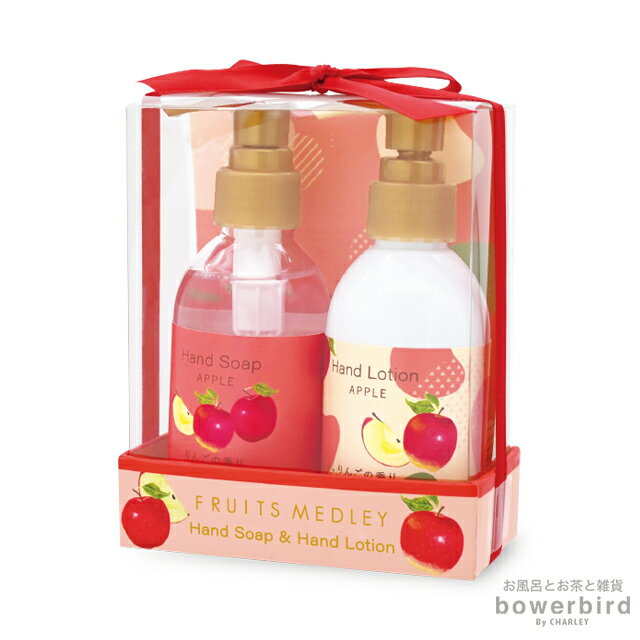 フルーツメドレー ハンドソープ & ハンドローション セット りんごの香り 石鹸 ソープ 液体 ボトル 消毒 除菌 乳液 スキンケア 保湿 潤い 香り りんご ...