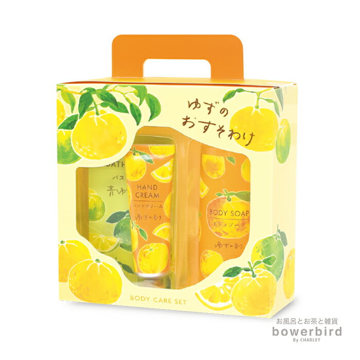 フルーツメドレー ボックスギフト ゆず 香り バスソルトハンドクリーム ボディソープ 入浴剤 スキンケア 保湿 うるおい 柚子 果実 プレゼント ギフト 誕生日 お返し お礼 お祝い ノベルティ 景品 おしゃれ かわいい 詰め合わせ セット 入浴剤セット ゆず 冬至 ゆず湯