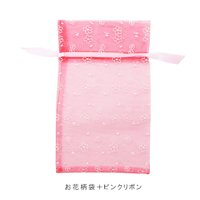 ラッピング袋（中） リボン付きオーガンジー袋 お花袋+ピンクリボン＋花飾り付き