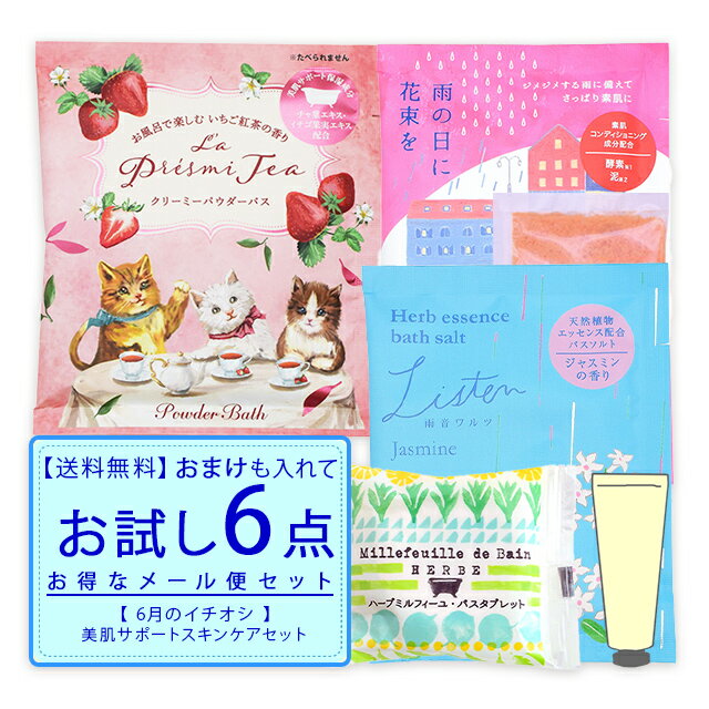 【送料無料】 入浴剤 今月のお試しバスタイムセット 【1000円ポッキリ】 バス用品 入浴剤セット お試し..