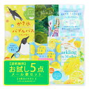 【送料無料】 入浴剤 今月のお試しバスタイムセット【 1000円 ポッキリ】 お試し セット お得 重炭酸 詰め合わせ プチギフト ギフト プレゼント 誕生日 お祝い おしゃれ かわいい 保湿 炭酸 お中元 メール便【クロネコゆうパケット】【代引き・配達日時指定不可】