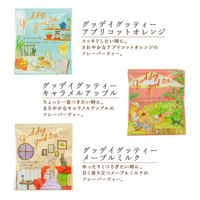 グッデイグッティー各種