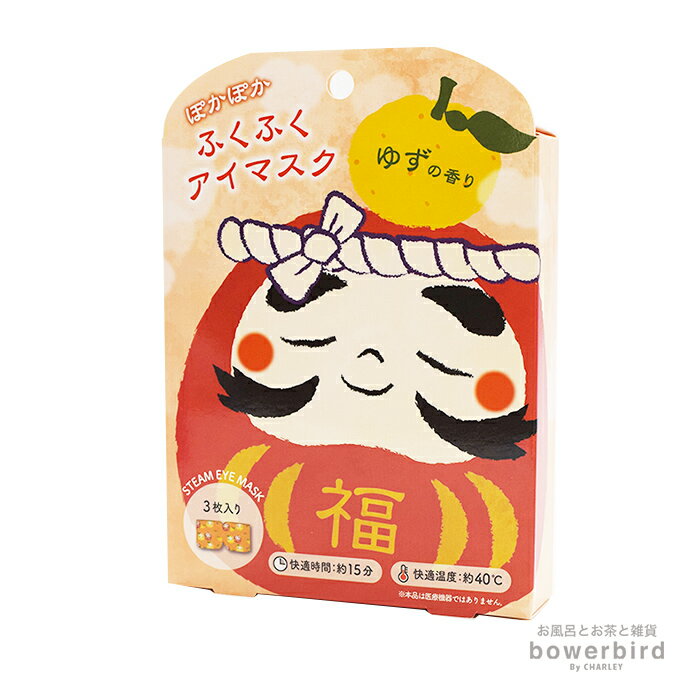 ぽかぽか ふくふく アイマスク 3Pセット ゆず蒸気 目 スチームアイマスク ホットアイマスク リフレッシ..