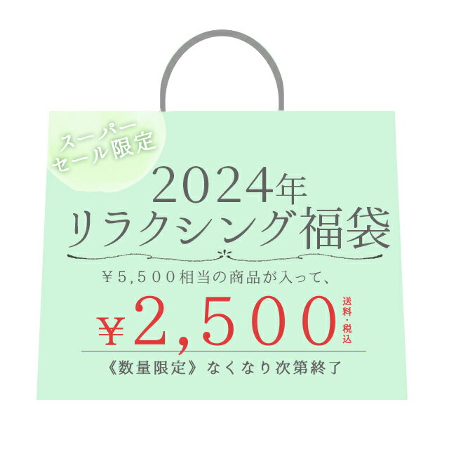 【送料無料】リラクシング福袋 チャーリー お風呂グッズ 入浴剤 雑貨 コスメ スキンケア セール 50%OFF 半額 お得 詰め合わせ お試し まとめ買い 保湿 うるおい 温活 リラックス 香り プレゼン…