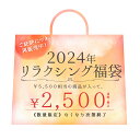 【送料無料】リラクシング福袋 チャーリー お風呂グッズ 入浴剤 雑貨 コスメ スキンケア セール 50 OFF 半額 お得 詰め合わせ お試し まとめ買い 保湿 うるおい 温活 リラックス 香り プレゼント ギフト プチギフト 誕生日 お礼 おしゃれ かわいい 女性 同梱可能 2024