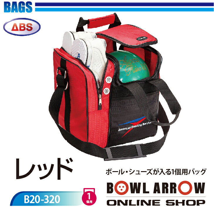 ABS B20-320（レッド）ボウリングバッグ　ボウリング　ボール　小物　1個　人気　シューズ　バッグ　売れ筋　レッド　赤　グッズ　用品　鞄　ボーリング