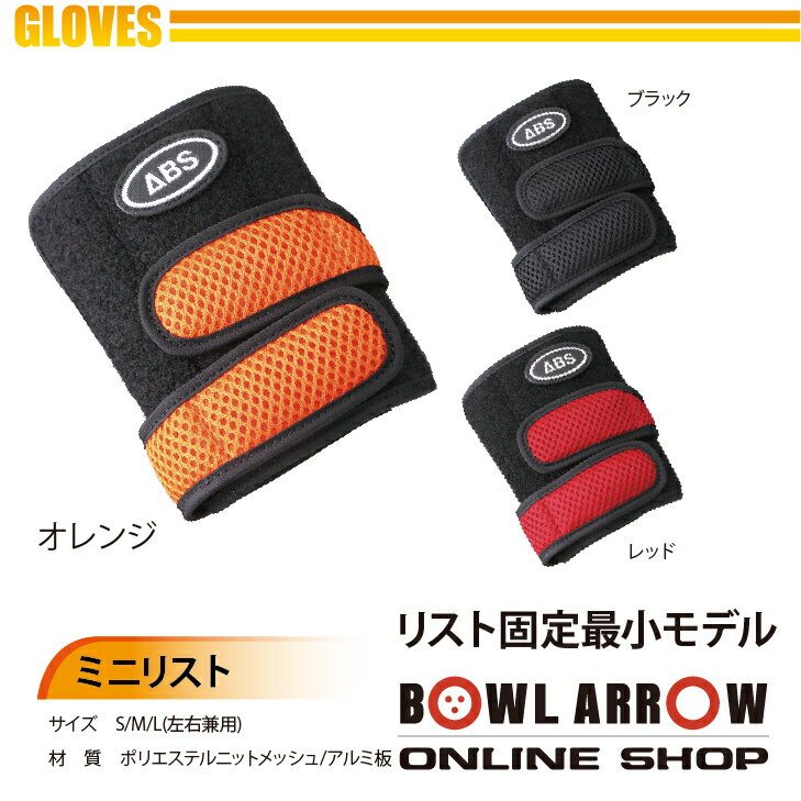 ABS グローブ　ミニリスト（レッド）ボウリンググッズ　フィンガーリスト　ボウリング　ボール　小物　人気　シューズ　バッグ　売れ筋　レッド　赤　グッズ　用品　鞄　ボーリング