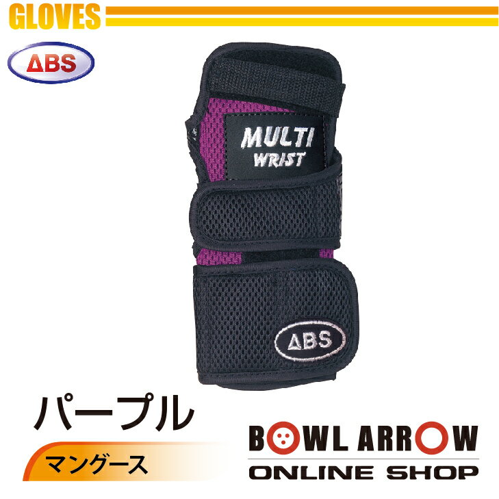 ABS グローブ マルチリスト(パープル・ブラック)ボウリンググッズ フィンガーリスト ボウリング ボール 小物 人気 シューズ バッグ 売れ筋 パープル ブラック 紫 黒 グッズ 用品 鞄 ボーリング