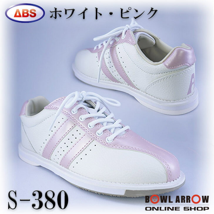 ABS　S-380（ホワイト・ピンク）シューズ　ボウリング　22.0cm-25.0cm　靴　ボーリング　マイシューズ　グッズ　用品