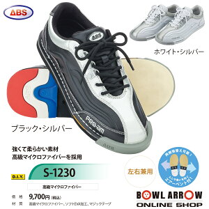 ABS　S-1230シューズ　ボウリング　22.0cm-30.0cm　靴　ボーリング　マイシューズ　グッズ　用品