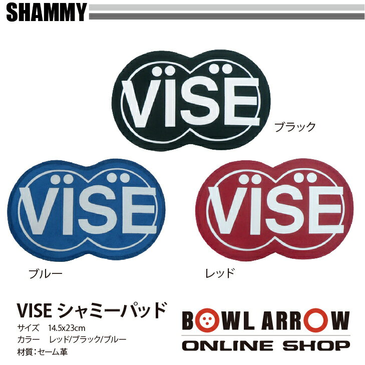 VISE VISEロゴ型シャミー パッドボウリンググッズ シャミー ロゴ ボウリング ボール 小物 人気 シューズ バッグ 売れ筋 ブラック 黒 レッド ブルー グッズ 用品 鞄 ボーリング SHAMMY