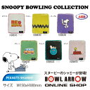 全色あります!スヌーピー【数量限定】ABS シャミー レザーパッド スヌーピー PEANUTS ボウリング ボール 小物 1個 人気 シューズ バッグ 売れ筋 ホワイト ブラウン オレンジ ブルー グッズ 用品 ボーリング キャスター 限定 SNOOPY ピーナッツ