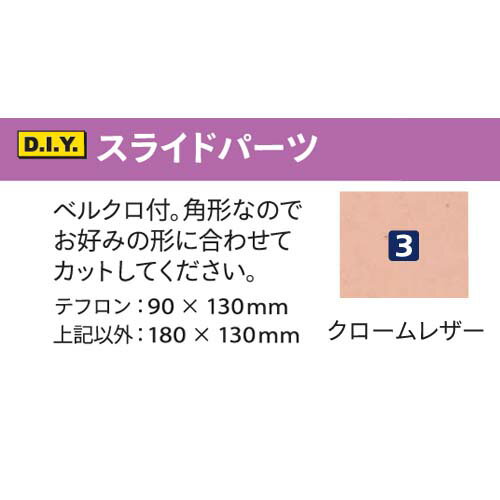 ABS ボウリング シューズ パーツ スライドパーツ #3 クロームレザー ボウリング用品 ボーリング グッズ