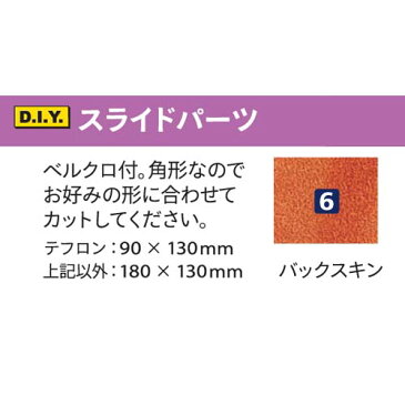 ABS ボウリング シューズ パーツ スライドパーツ #6 バックスキン ボウリング用品 ボーリング グッズ