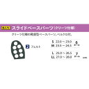 ABS シューズ パーツ スライドベースパーツ(クリーツ仕様)#2 フェルト ボウリング用品 ボーリング グッズ