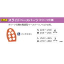 クリーツ仕様の靴底型ベースパーツ。 ベルクロ付き。 ・Sサイズ:22.0cm-23.0cm ・Mサイズ:23.5cm-24.5cm ・Lサイズ:25.0cm-26.5cm ・LLサイズ:27.0cm-28.0cm ※NV-4、S-4300はソールの形状、ホール数が異なります。「NV-4、S-4300用」をお選びください。 お取り寄せ商品となります。 メーカー在庫切れ、廃盤等は別途ご連絡を差し上げます。 ☆クリックポスト配送で送料全国一律200円☆ ご購入手続画面で配送方法をクリックポストに変更してください。 【クリックポストご利用の際のご注意】 ・代引不可です ・他品と混載できません ・ポスト投函になります ・追跡可能です