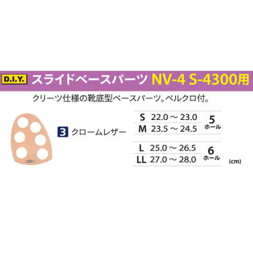 ABS シューズ パーツ スライドベースパーツ(クリーツ仕様)#3 クロームレザー ボウリング用品 ボーリング グッズ