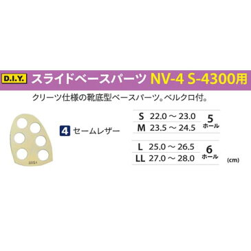 ABS シューズ パーツ スライドベースパーツ クリーツ仕様 #4 セームレザー ボウリング用品 ボーリング グッズ