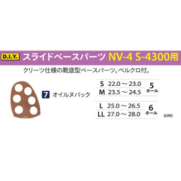 ABS シューズ パーツ スライドベースパーツ(クリーツ仕様)#7 オイルヌバック ボウリング用品 ボーリング グッズ