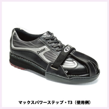 Dexter キックソールパーツ T3+ デクスター ボウリング用品 ボーリング シューズ パーツ グッズ