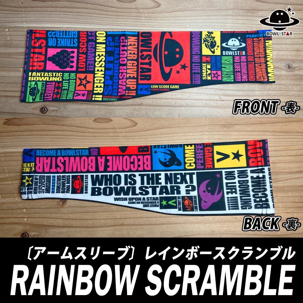 【送料無料】ネーム入りアームスリーブ レインボースクランブルアームカバー アームウォーマー 腕サポーター ランニング マラソン ゴルフ 野球 バスケ テニス バ...