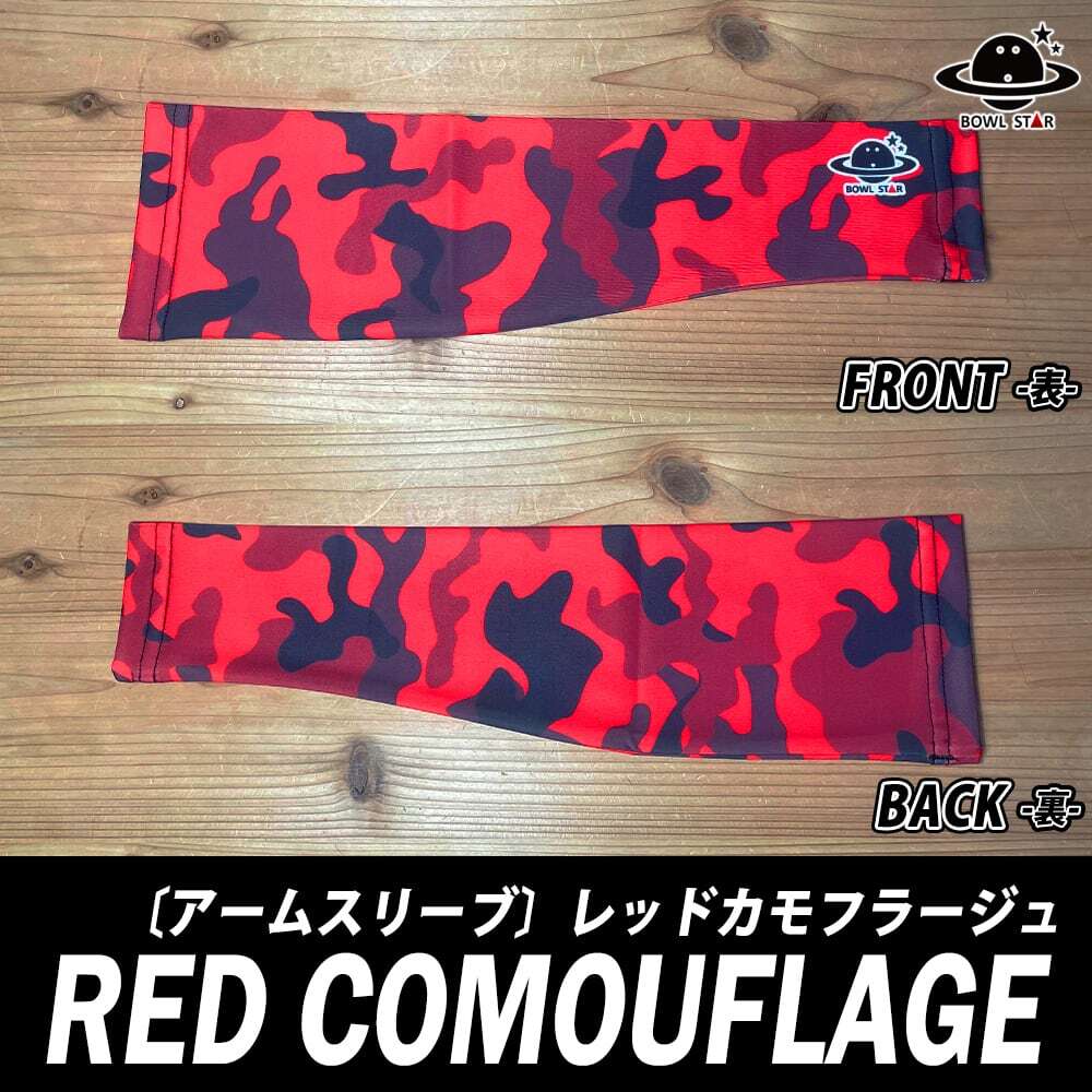 【送料無料】ネーム入りアームスリーブ レッドカモフラージュアームカバー アームウォーマー 腕サポーター ランニング マラソン ゴルフ 野球 バスケ テニス バド...