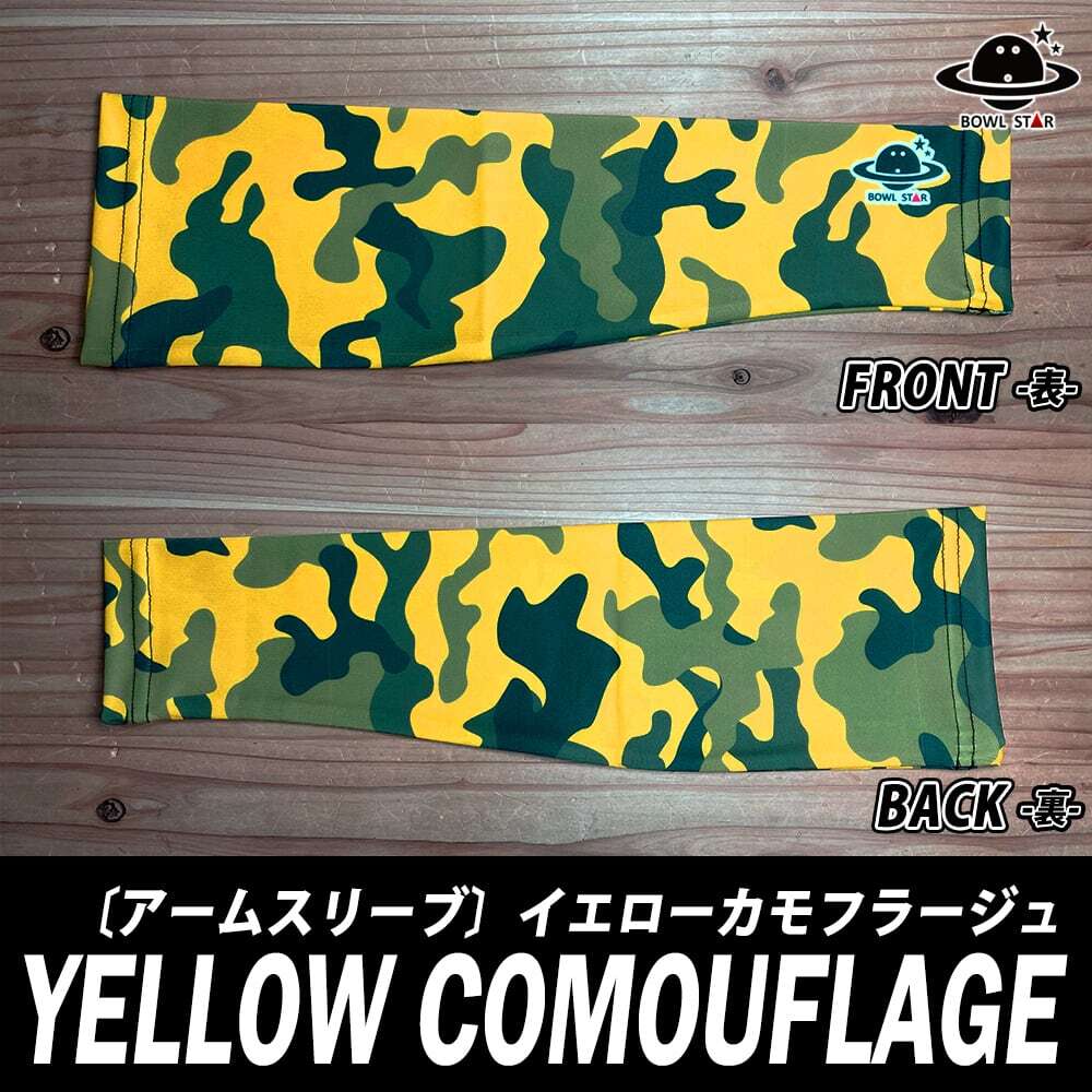 【送料無料】ネーム入りアームスリーブ イエローカモフラージュアームカバー アームウォーマー 腕サポーター ランニング マラソン ゴルフ 野球 バスケ テニス バ...