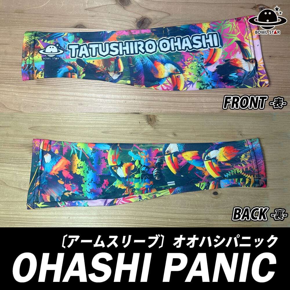 【送料無料】ネーム入りアームスリーブ オオハシパニックアームカバー アームウォーマー 腕サポーター ランニング マラソン ゴルフ 野球 バスケ テニス バドミン...