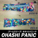 【送料無料】ネーム入りアームスリーブ オオハシパニックアームカバー アームウォーマー 腕サポーター ランニング マラソン ゴルフ 野球 バスケ テニス バドミントン ハンドボール バレーボール ボウリング 登山(4)