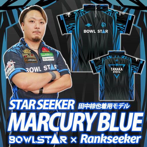 【送料無料】ボウルスターウェアSTAR SEEKER MERCURY BLUEボウリングウェア ボウリング ボーリング ユニフォーム ユニホーム ウェア ネーム入り 昇華プリント ボウリング ボーリング ユニフォーム ユニホーム ウェア 名入れ 昇華プリント 受注生産 【送料無料】ボウルスターウェアSTAR SEEKER MERCURY BLUEボウリングウェア ボウリング ボーリング ユニフォーム ユニホーム ウェア ネーム入り 昇華プリント ボウリング ボーリング ユニフォーム ユニホーム ウェア 名入れ 昇華プリント 受注生産