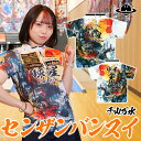 【送料無料】ボウルスターウェアセンザンバンスイボウリングウェア ボウリング ボーリング ユニフォーム ユニホーム ウェア ネーム入り 昇華プリント 受注生産