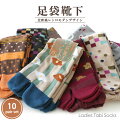 レディース向け！おしゃれで可愛らしいデザインの「足袋ソックス」が欲しいです！