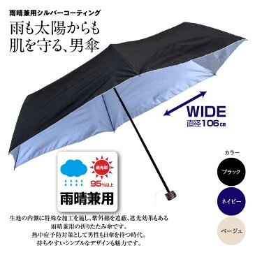 折りたたみ傘 メンズ 雨晴兼用 雨傘 日傘 uvカット 大きいサイズ / 裏シルバーコーティング 【親骨60cm】【送料無料】