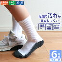 キッズ ジュニア 男の子 女の子 スクール 汚れ目立たない 足底切り替え 白 リブ 靴下 消臭 つま先・かかと補強 クルー丈6足セット 通園 通学 学校 スポー...