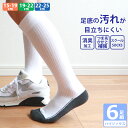 ハイソックス 6足セット 汚れ目立たない 足底切り替え 白 リブ 靴下 消臭 キッズ ジュニア 男の子 女の子 スクール つま先・かかと補強 通園 通学 学校 ...