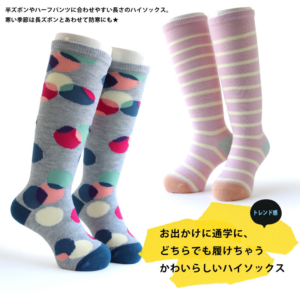 靴下 キッズ 女の子 北欧風 モダン柄 ハイソックス 8足セット 15-19cm 20-24cm ネーム 名前欄 ボーダー 水玉 幾何学 おしゃれ かわいい プチプラ 防寒 運動会 通園 通学 保育園 幼稚園 小学校 学校 韓国風 ファッション まとめ買い ギフト