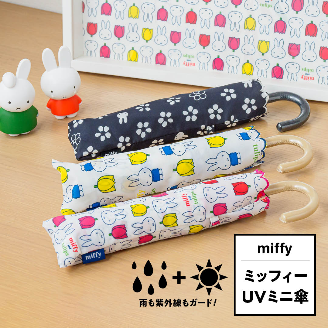 ミッフィー 折りたたみ UVミニ傘 晴雨兼用 日傘50 センチ 手開き 軽量 送料無料