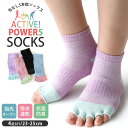 靴下 レディース 5本指ソックス 指先なし power5 スポーツ ミドル丈 4足セット 23-25cm ヨガソックス サンダル スポーツ サポート入り つま先...