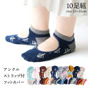 靴下 レディース アンクル ストラップ 脱げない ソックス 10足セット 北欧デザイン 23〜25cm くるぶし ショート丈ソックス フットカバー まとめ買い ...