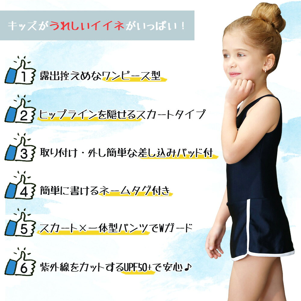 送料無料 スクール水着 女の子 ライン入りワンピース 水着 スカート パンツ付き 2...