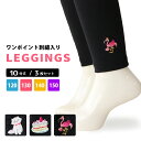 キッズ レギンス 綿混 10分丈 3枚セット ブラック 黒 ワンポイント刺しゅう ネーム 名前欄 子供 子ども 女の子 ジュニア スパッツ 十分丈 おしゃれ か...