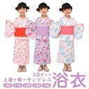 浴衣 女の子 キッズ 3点セット 羽織 帯 サンドレス ワンピース 子供 こども 100cm 110cm 120cm 130cm 140cm 花火大会 夏祭り 夕涼み会 七夕 コットン 2WAY 綿100% 和柄 さくらんぼ ユニコーン 紫陽花 お祭り お土産 おしゃれ かわいい
