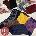 ソックス レディース 靴下 立体感のある編み柄 10足セット クルー丈 オールシーズン 22-24cm(4)