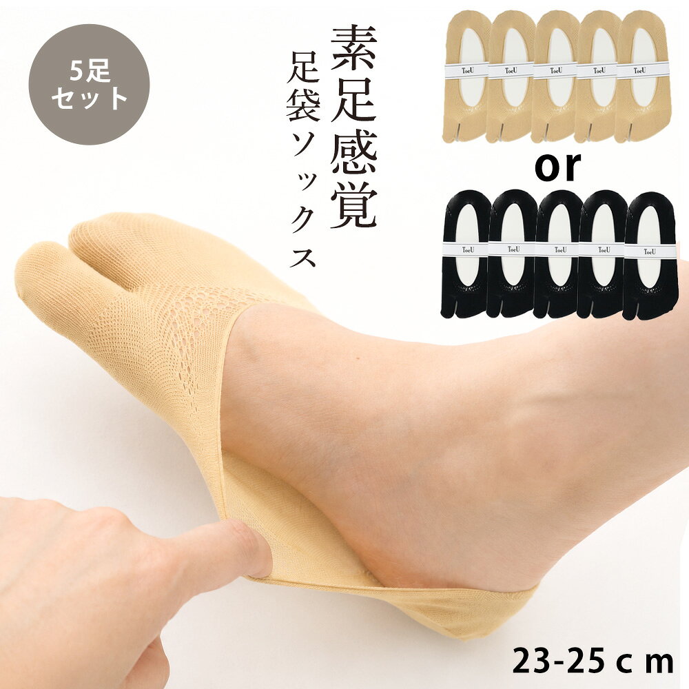靴下 レディース 足袋 フットカバー 5足セット シリコン付き 脱げにくい 夏 薄手 涼しい 通気性 無地 ブラック ベー…