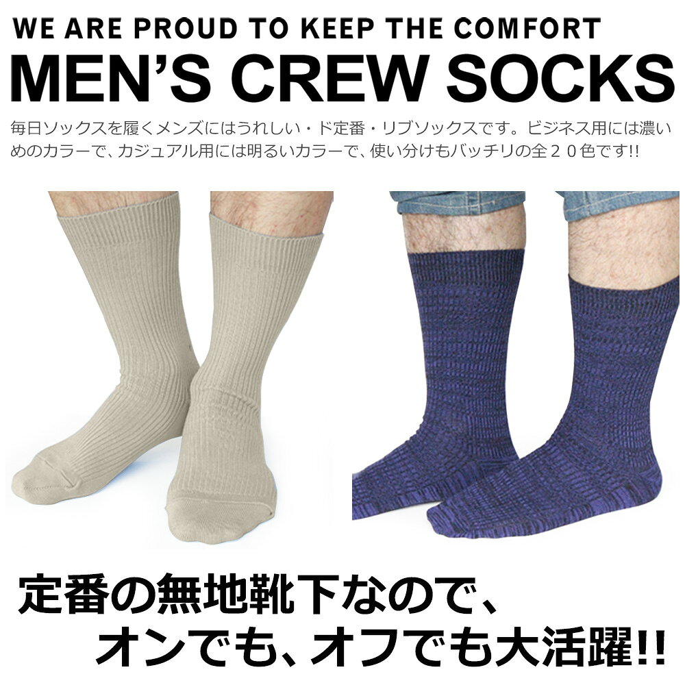 ＼楽天1位／ ランキング受賞 靴下 メンズ ソックス カラーリブ クルー 黒 白 紺 赤 グレー ブラック ホワイト レッド ブラウン ピンク イエロー ブルー グリーン パープル カジュアル ビジネス 25-27cm 27-29cm 綿混 オールシーズンOK 送料無料 / YU box408-10001068 ソックスbox408 靴下専門店 サンプル画像2