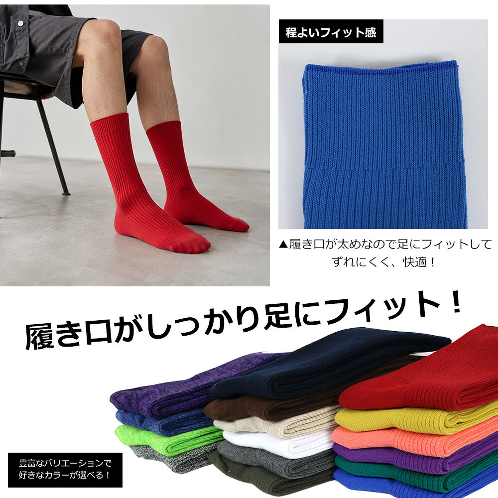＼楽天1位／ ランキング受賞 靴下 メンズ ソックス カラーリブ クルー 黒 白 紺 赤 グレー ブラック ホワイト レッド ブラウン ピンク イエロー ブルー グリーン パープル カジュアル ビジネス 25-27cm 27-29cm 綿混 オールシーズンOK 送料無料 / YU box408-10001068 ソックスbox408 靴下専門店 サンプル画像3