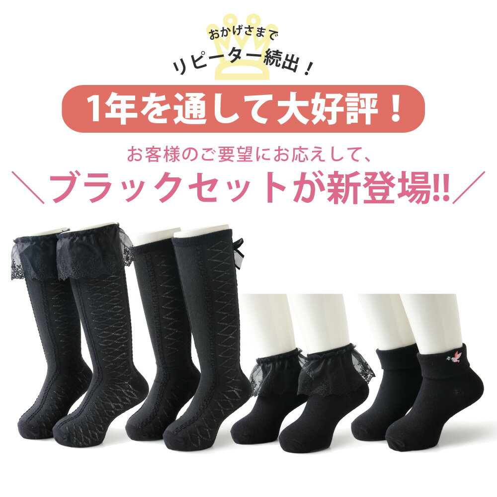 靴下 キッズ 女の子 フォーマル 白 黒 無地 ハイソックス ショートソックス 4足セット 送料無料 13-15cm 16-18cm 19-21cm レース リボン フリル 折り返し 卒園式 入園式 入学式 発表会 七五三 結婚式 通園 通学