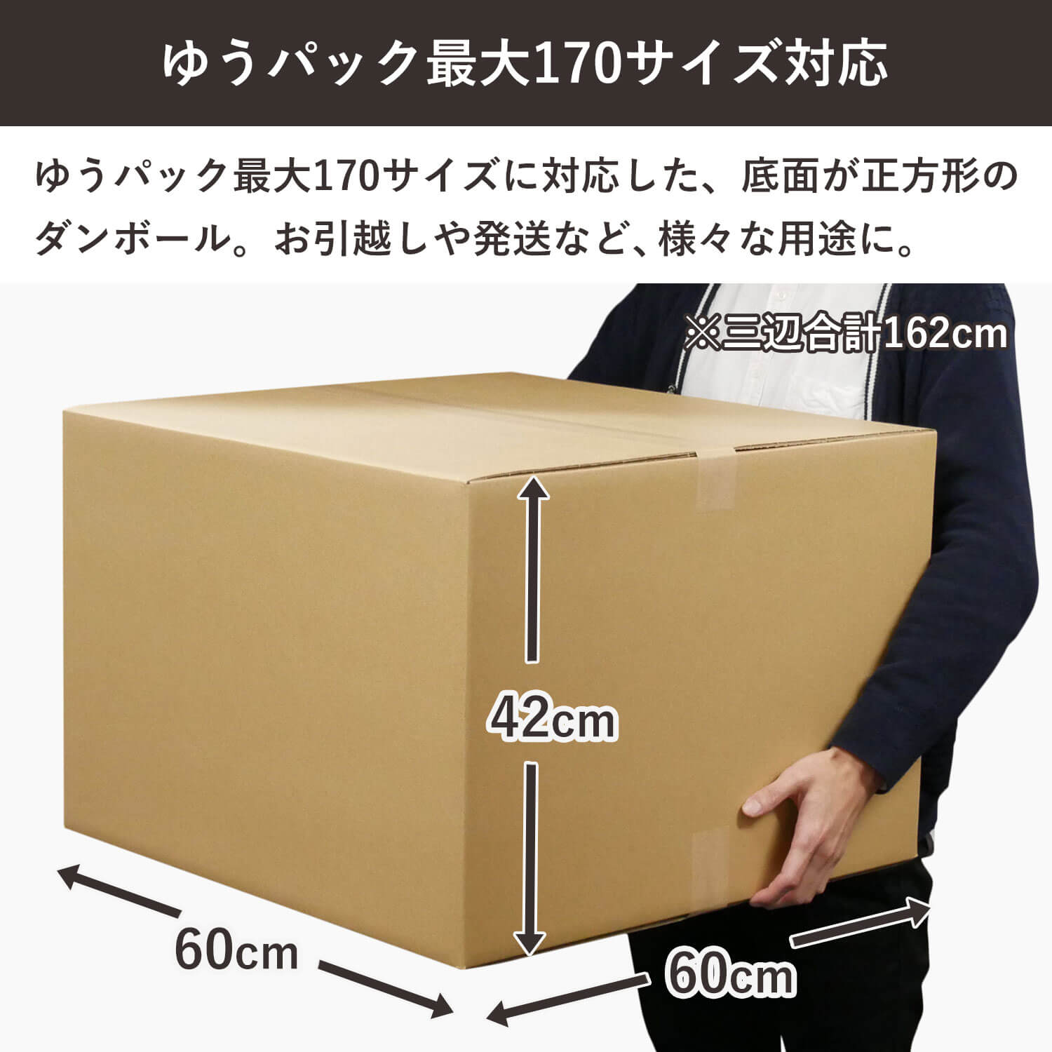 ダンボール 段ボール 宅配 170サイズ (60×60×42cm) 3枚 セット 二つ折り 引越し 引っ越し みかん箱 ダンボール箱 段ボール箱 アパレル 梱包 強化 宅配 180 EMS 大型 大きい 2つ折り