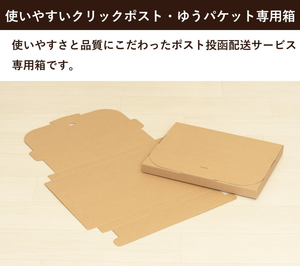 ネコポス クリックポスト ゆうパケット 箱 対応 段ボール a4 (320×240×28mm) 50枚...